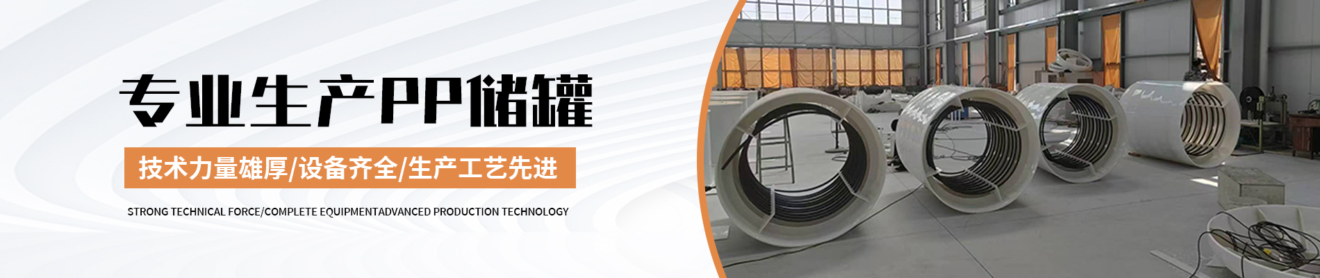 PP储罐,PP储罐厂家,PP储罐厂家直销