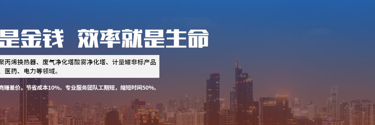 PP储罐,PP储罐厂家,PP储罐厂家直销